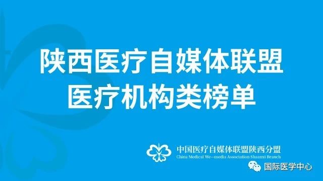 西安國際醫(yī)學(xué)中心奪得陜盟醫(yī)療機(jī)構(gòu)7月榜單第2名
