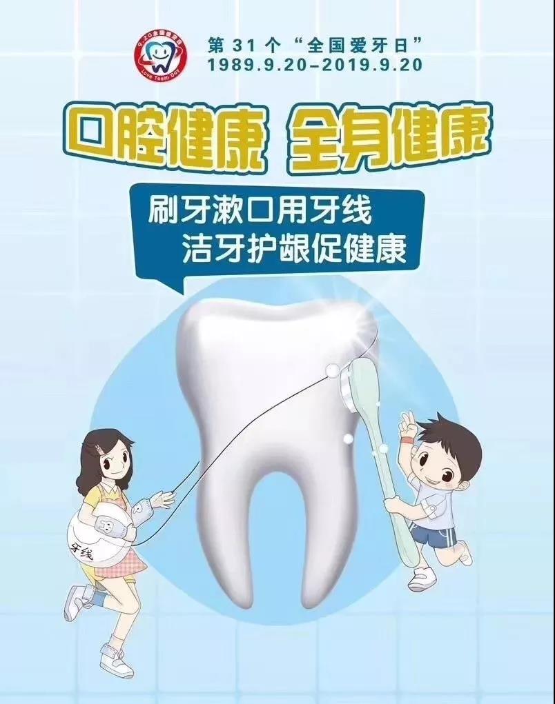 愛(ài)牙日義診，送口腔健康到家門(mén)口