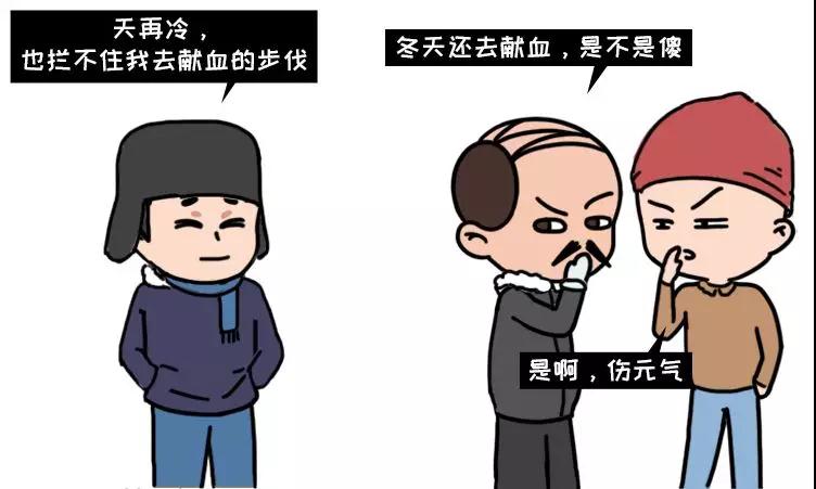 冬季獻血大傷元氣？我信你個......
