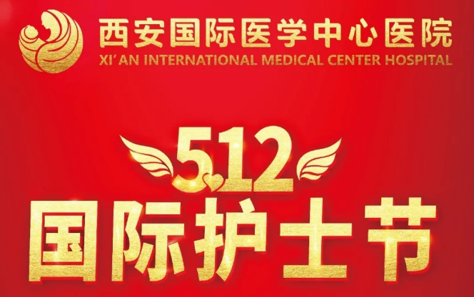 5.12國際護士節(jié)｜向你致敬！