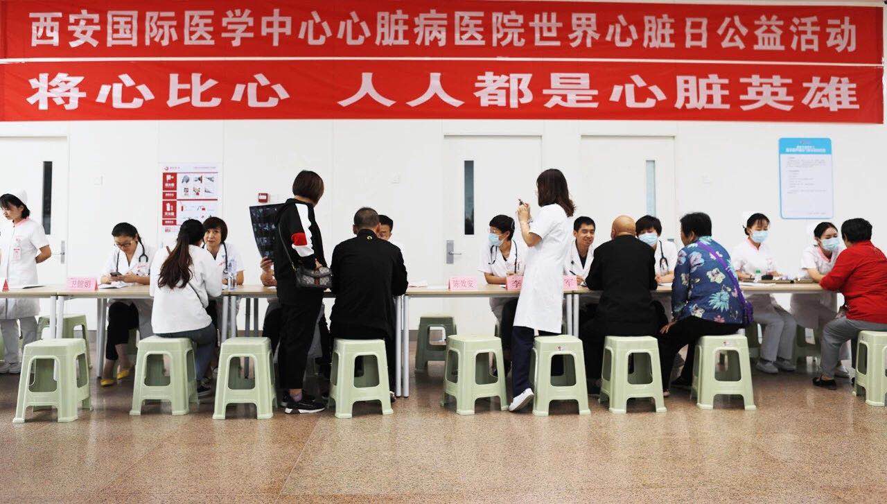 世界心臟日，西安國際醫(yī)學中心在行動