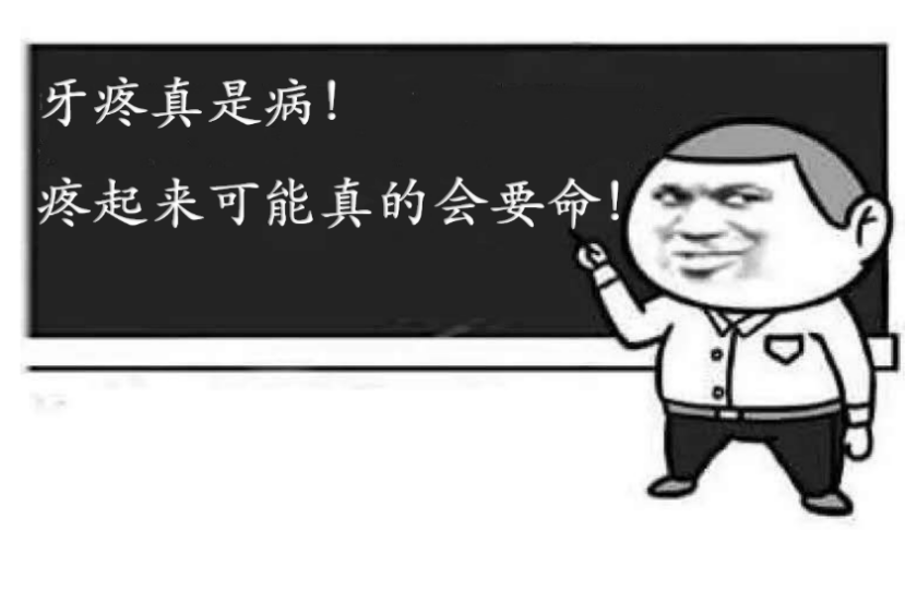 牙齒不好全身病，你顫抖了嗎？