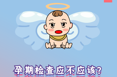 懷孕，你準(zhǔn)備好了嗎？