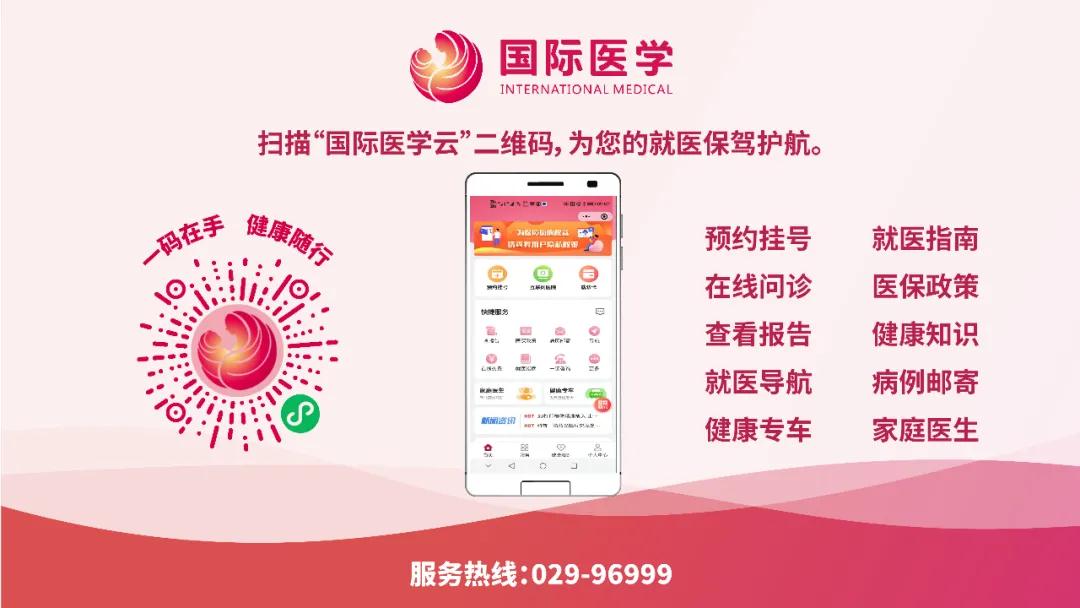 國際醫(yī)學(xué)云”小程序正式發(fā)布——智慧就醫(yī)暢行，健康觸手可及！