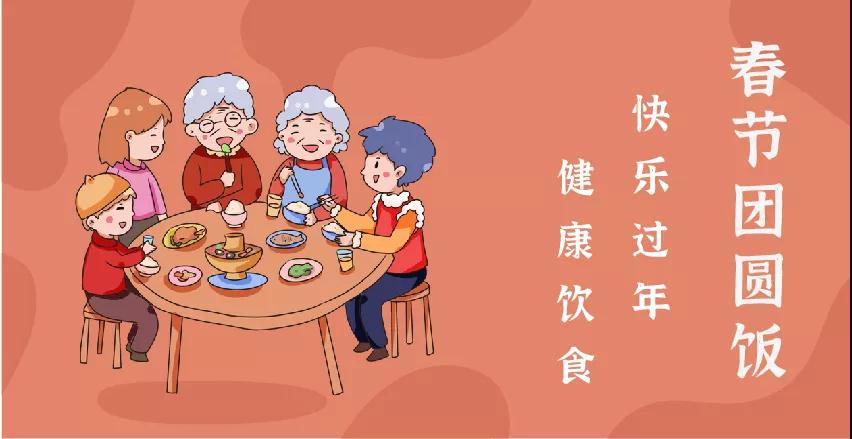 每逢佳節(jié)胖三斤？“干飯人”請(qǐng)收好這份春節(jié)健康飲食攻略