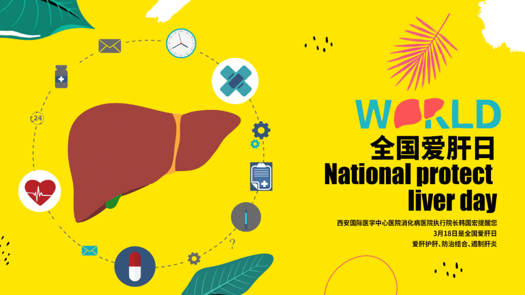 今天，你讓肝臟加班了嗎？
