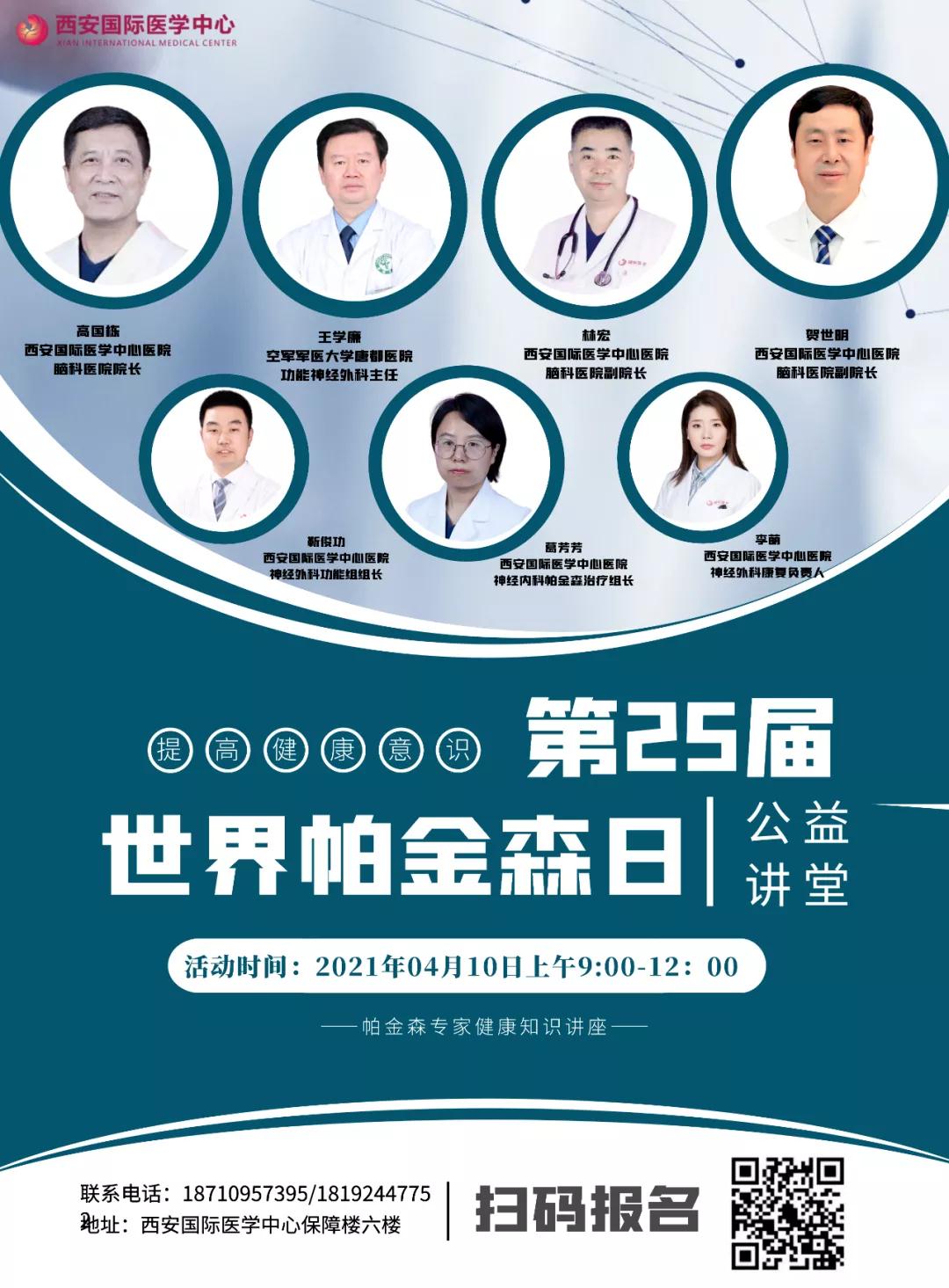 活動預(yù)告｜關(guān)注帕金森 宣教義診活動來啦！