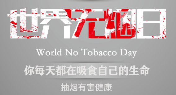 世界無煙日｜吸煙對心血管健康有影響嗎？
