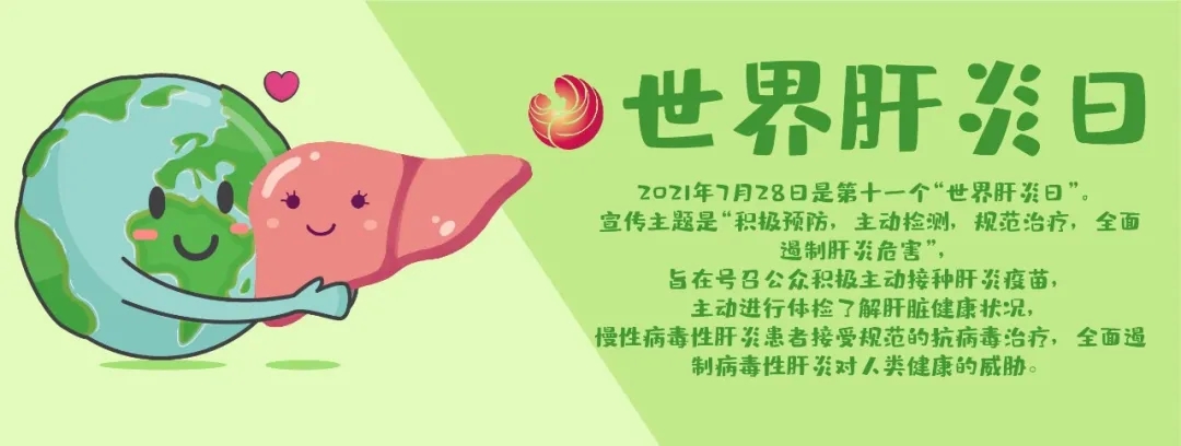 世界肝炎日｜拒絕“肝”擾，你一定要知道這五點！