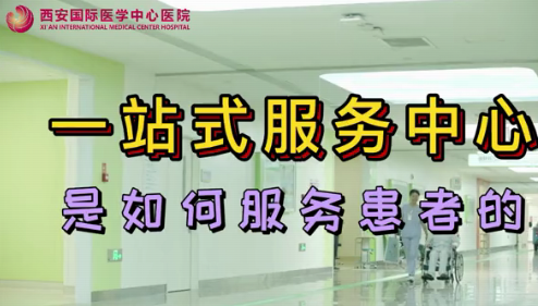 一站式服務(wù)中心是如何服務(wù)患者的？