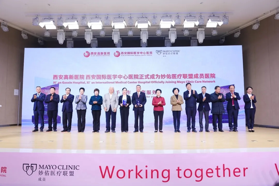 【攜手世界第一·同步國(guó)際診療】西安國(guó)際醫(yī)學(xué)中心醫(yī)院、西安高新醫(yī)院成功牽手 Mayo Clinic