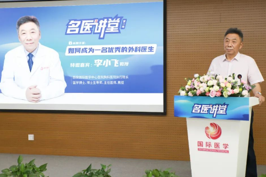 《名醫(yī)講堂》開講啦！胸外科專家李小飛談“如何成為一名優(yōu)秀的外科醫(yī)生”