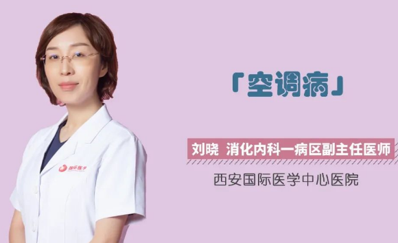 夏季警惕“空調(diào)病”！注意這幾點(diǎn)很重要！