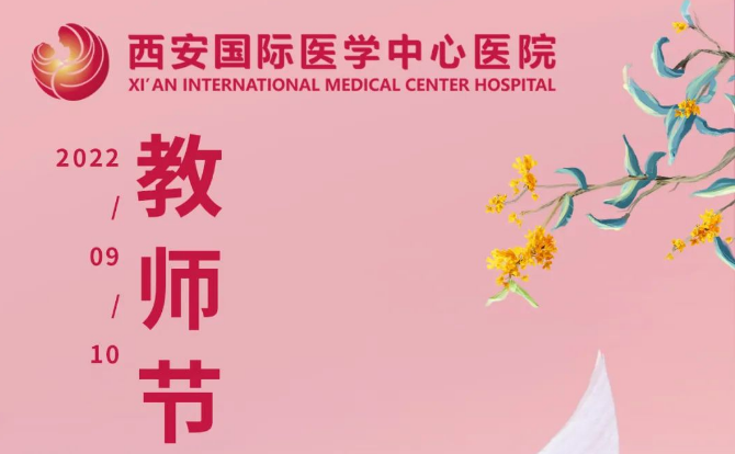 尊師重教！我院舉行第38個(gè)教師節(jié)表彰大會