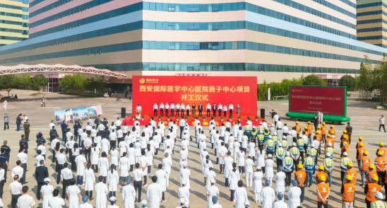 西北首家質(zhì)子中心項(xiàng)目開工建設(shè)，這標(biāo)志著這家醫(yī)院腫瘤診療技術(shù)將邁上一個新臺階！