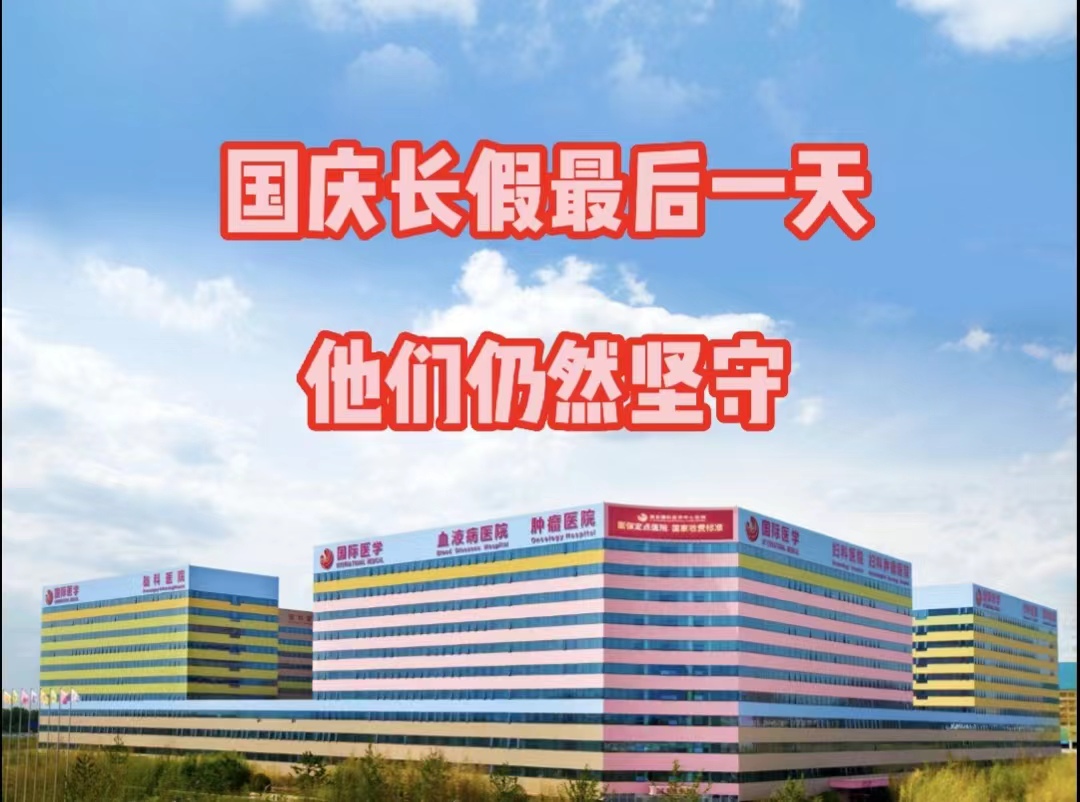 國(guó)慶長(zhǎng)假最后一天，他們依然堅(jiān)守