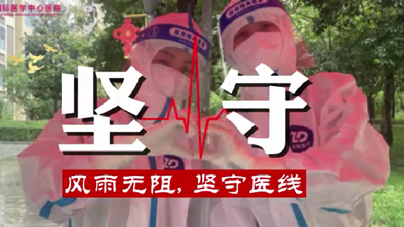 風(fēng)雨無(wú)阻，堅(jiān)守“醫(yī)”線(xiàn)