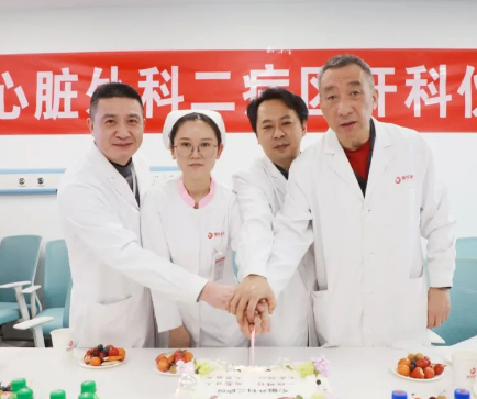 心臟外科二病區(qū)、全科醫(yī)學(xué)二科開科