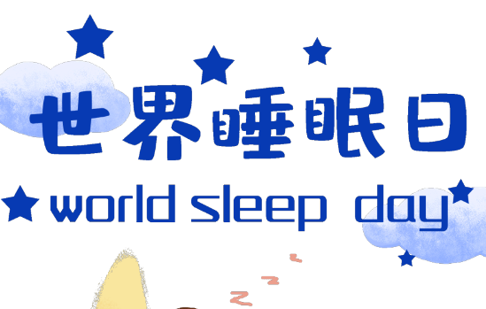 世界睡眠日｜失眠了，別光知道吃安眠藥和褪黑素，真正有效的是這招