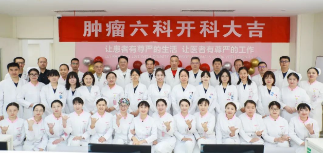 起跑！腫瘤六科正式運(yùn)行