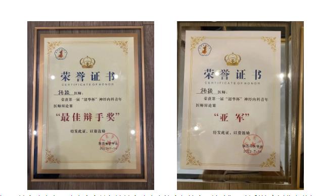 頻傳佳績！我院神經(jīng)內(nèi)科、影像診療科榮獲多個獎項