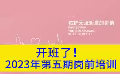 開班了！2023年第五期崗前培訓(xùn)