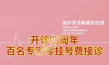 開(kāi)診四周年 西安國(guó)際醫(yī)學(xué)中心醫(yī)院百名專家零掛號(hào)費(fèi)接診