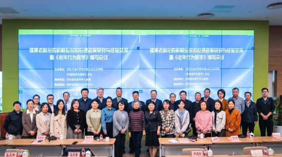 這場聚焦“健康老齡化”的會議在我院圓滿召開，將惠及更多老年群體