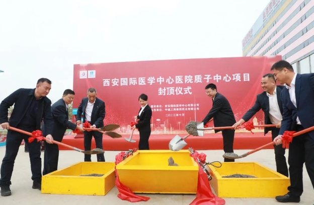 西北第一“束”！西安國際醫(yī)學(xué)中心醫(yī)院質(zhì)子治療中心全面封頂