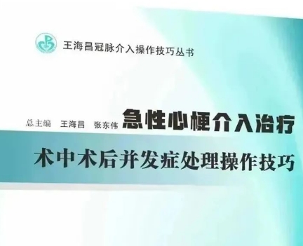 集大成！冠脈介入的處理操作技巧都藏在這套“武林秘籍”里