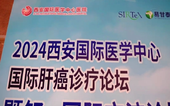 聚焦腫瘤精準(zhǔn)治療 專(zhuān)家共話(huà)釔-90發(fā)展