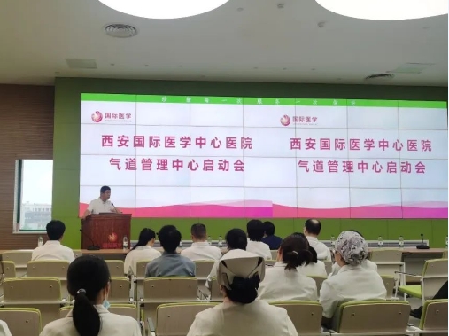 守護呼吸健康！西安國際醫(yī)學中心醫(yī)院成立氣道管理中心