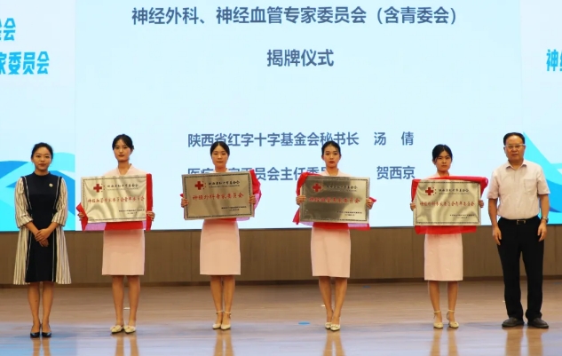 陜西省紅十字基金會(huì)神經(jīng)外科、神經(jīng)血管專委會(huì)成立大會(huì)暨禪道終南神經(jīng)外科論壇召開