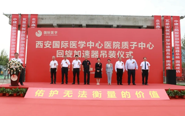 腫瘤患者福音！西北首家質(zhì)子中心回旋加速器吊裝成功