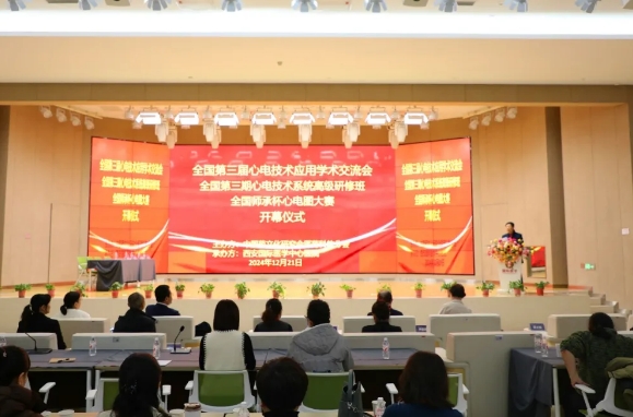 聚焦“心電”領域！這場學術(shù)盛宴精彩紛呈