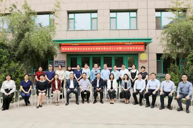 陜西省國際醫(yī)學(xué)交流促進(jìn)會(huì)乳腺癌專委會(huì)2025年學(xué)術(shù)會(huì)議在我院召開
